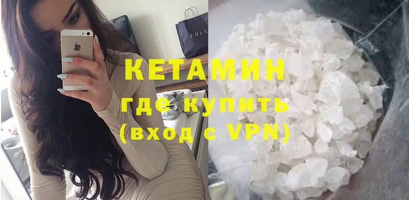 как найти   Вельск  КЕТАМИН ketamine 